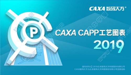 CAXA CAPP工艺图表2019破解版
