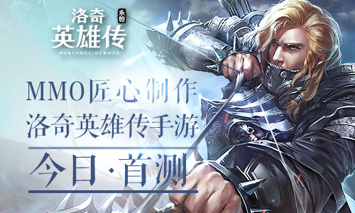 洛奇英雄传手游安卓版