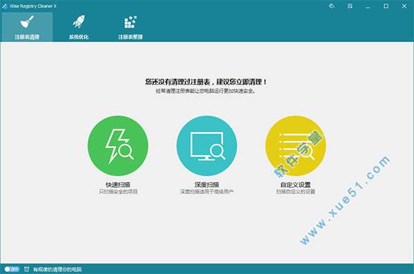 Wise Registry Cleaner(注册表清理)