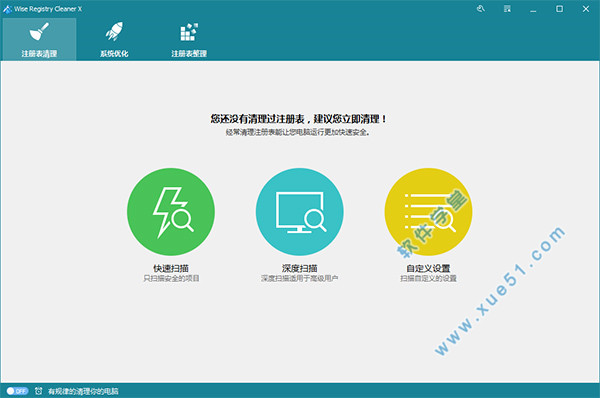Wise Registry Cleaner专业版