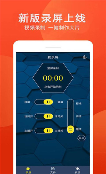 爱录屏大师安卓版