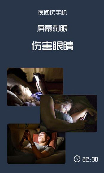 夜间护眼app安卓版