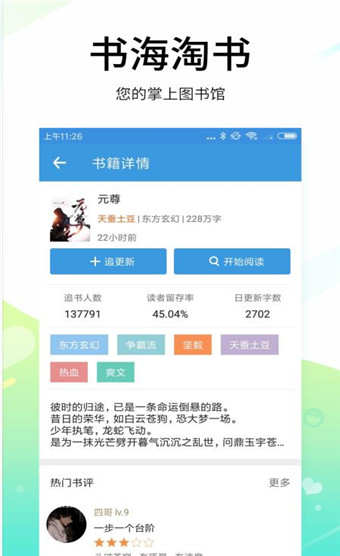 今日免费小说安卓版