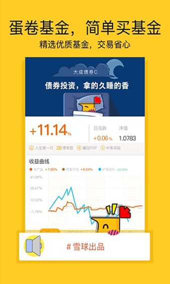 蛋卷基金app安卓版