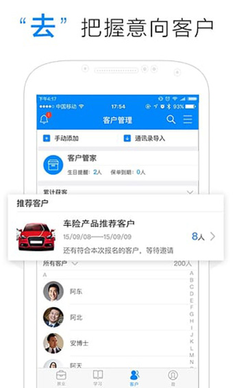 保险师