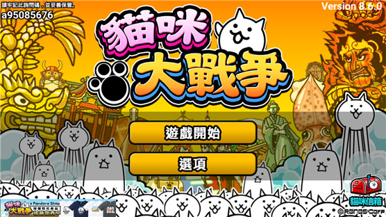 猫咪大战争无限金币破解版