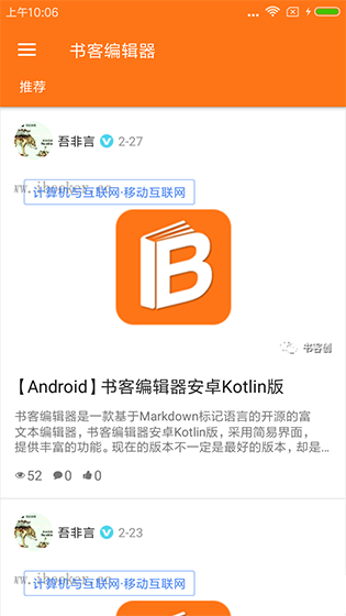 书客编辑器安卓版