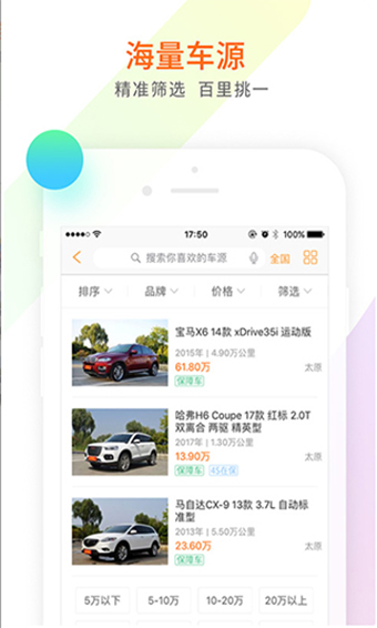 淘车二手车安卓版