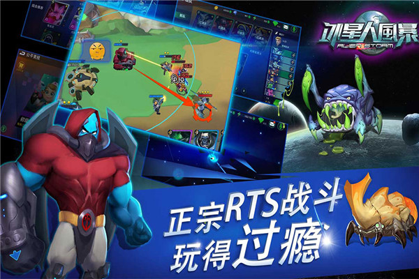 外星人风暴安卓版