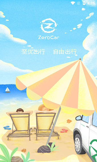 至优出行安卓版