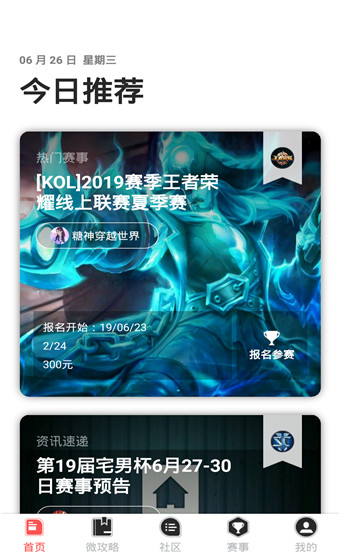 电竞圈app安卓版