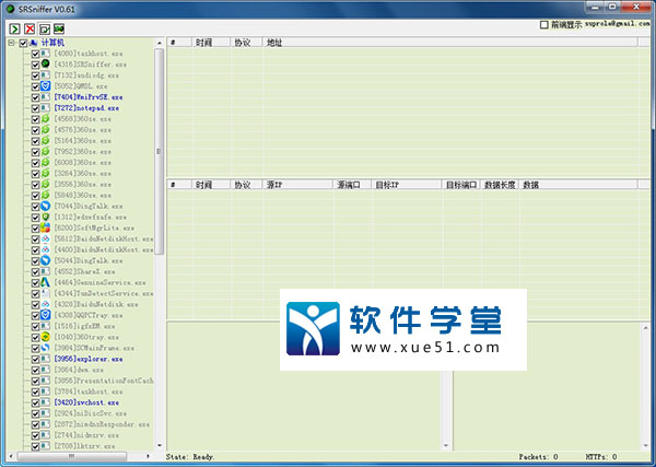 SRSniffer(网络嗅探助手) v0.61绿色中文版