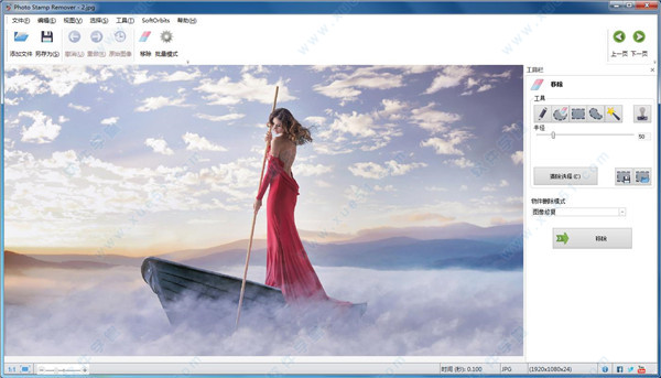 Photo Stamp Remover v10.2中文破解版