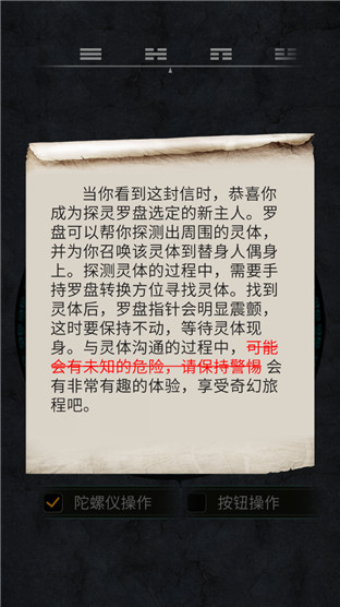 探灵单机版