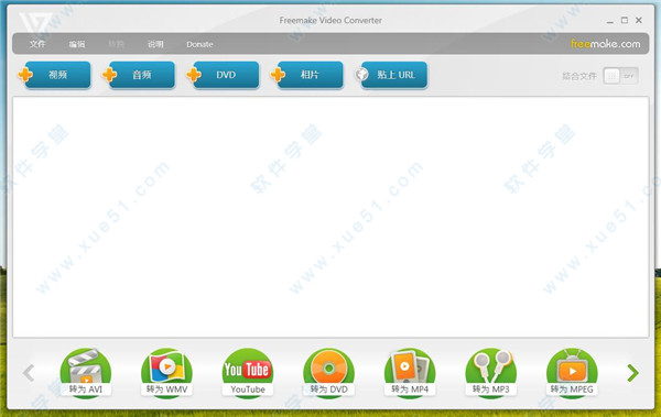 Freemake Video Converter v4.1.10.282中文特别授权版