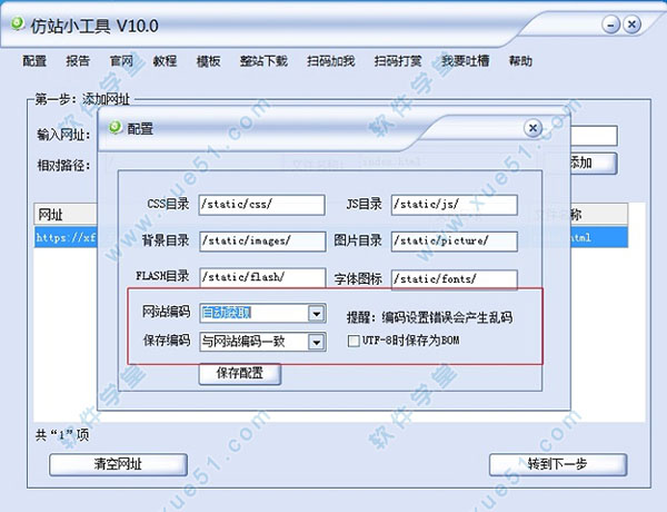 仿站小工具绿色破解版