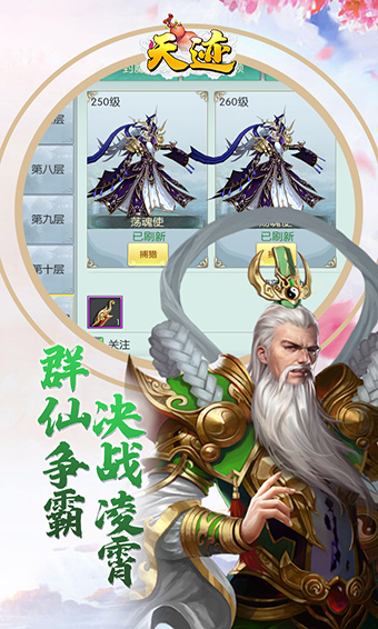 天迹安卓版