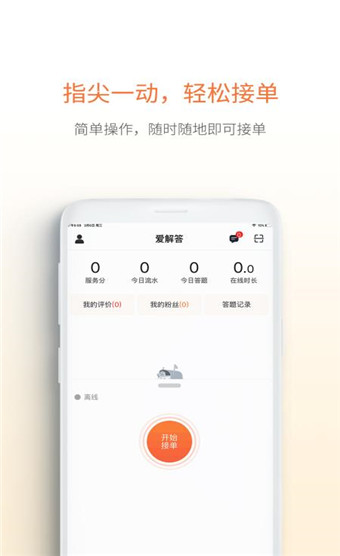 爱解答解答版app手机版