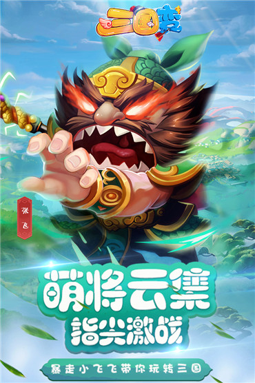 三国变手游安卓版