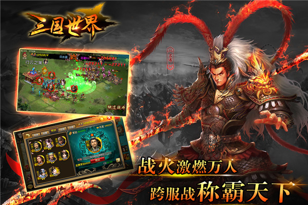 三国世界官方版