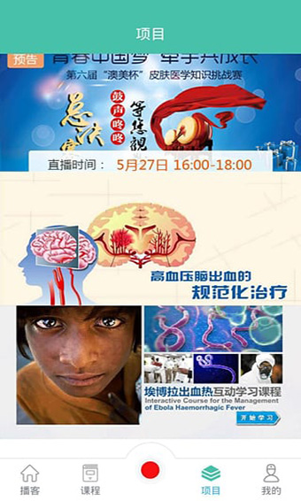 医学慕课app安卓版