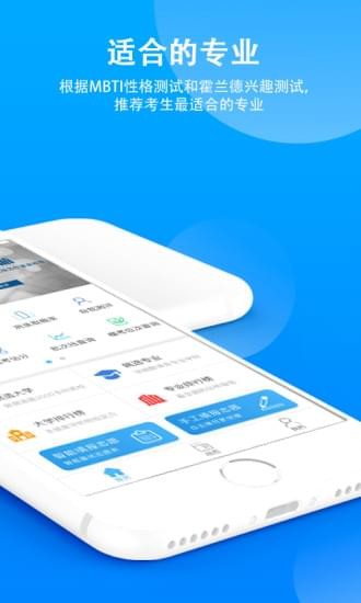 精准志愿app安卓版