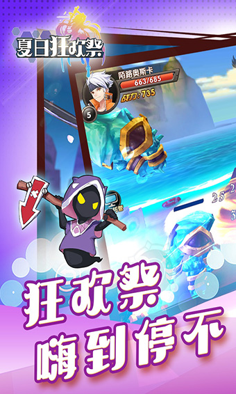 夏日狂欢祭安卓版