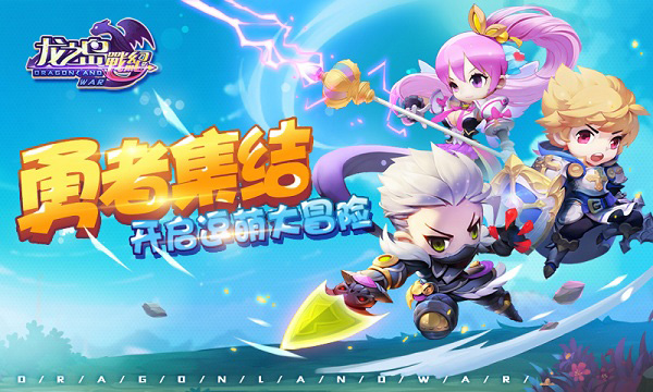 龙之岛战纪