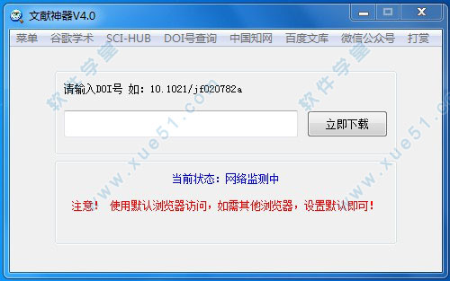 文献神器v4.0绿色版