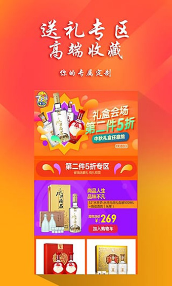 酒仙网app官方版