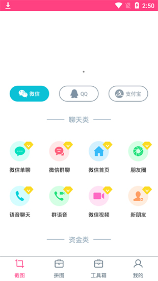 任意截图app安卓版