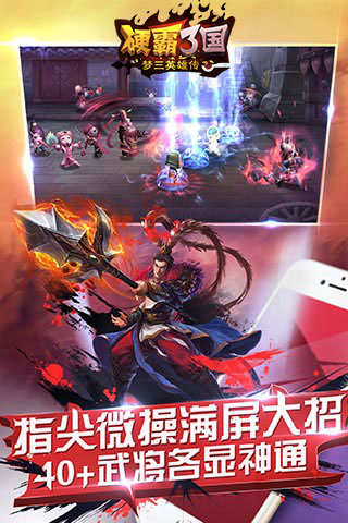 硬霸三国官方版