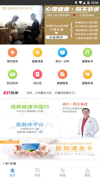 医指通app官方版