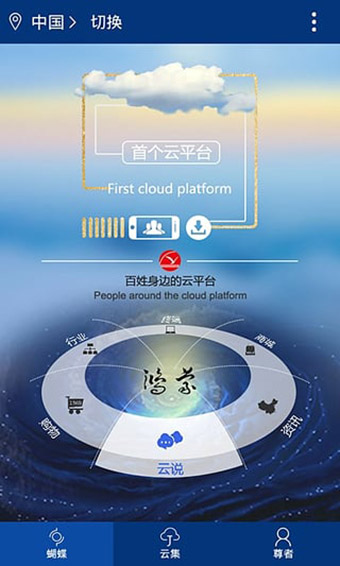 蝴蝶云app最新版