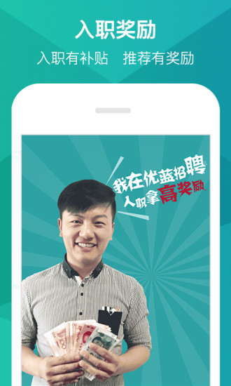 优蓝招聘app安卓版