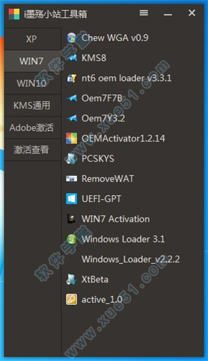 i墨殇小站工具箱v1.3.6绿色版