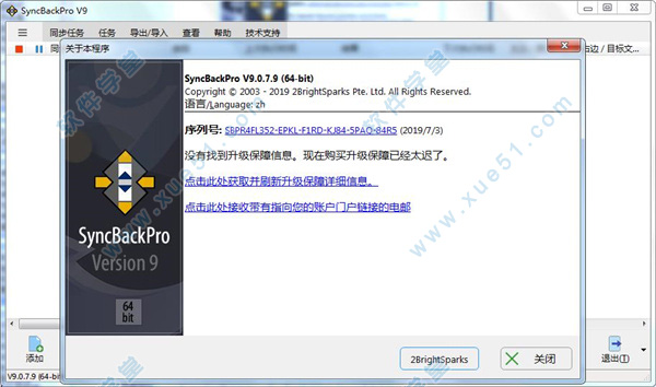 SyncBackPro注册码