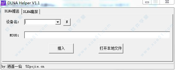 DLNA Helper绿色版