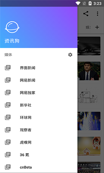 资讯狗app安卓版