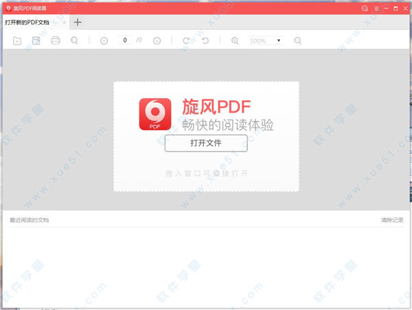 旋风PDF阅读器绿色版