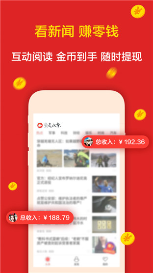 贝壳头条app安卓版