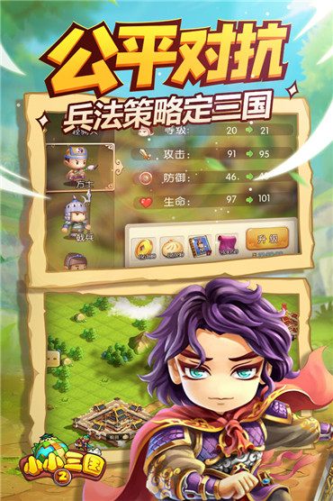 小小三国2官方版