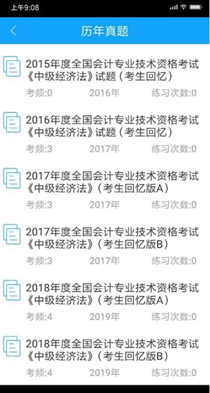 经济师题库APP安卓版
