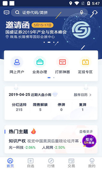 国盛通app手机版