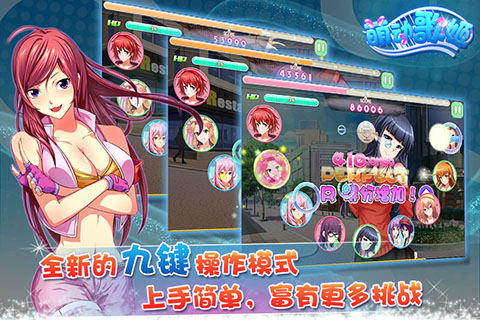 萌动歌姬安卓版
