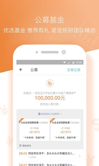 财富派app安卓版