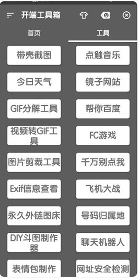 开端工具箱安卓版