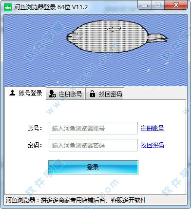 河鱼浏览器免费版32位/64位