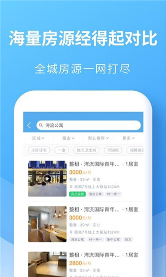 嗨住租房app安卓版