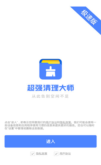 超强清理大师极速版去广告加强版